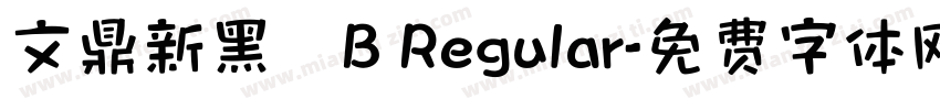文鼎新黑體B Regular字体转换